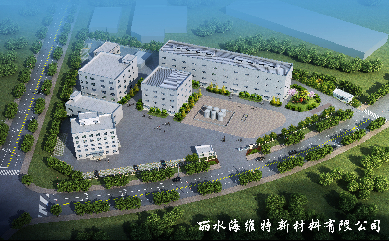 麗水海維特新材料有限公司